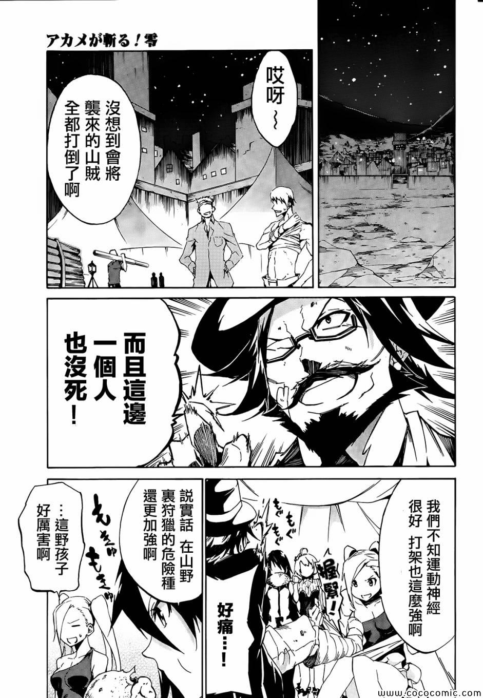 斩·赤红之瞳！零漫画,第1话5图