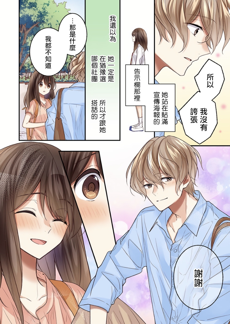 他们绝对做了吧漫画,第8话2图