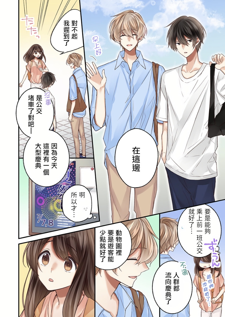 他们绝对做了吧漫画,第8话2图