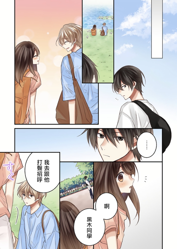 他们绝对做了吧漫画,第8话3图