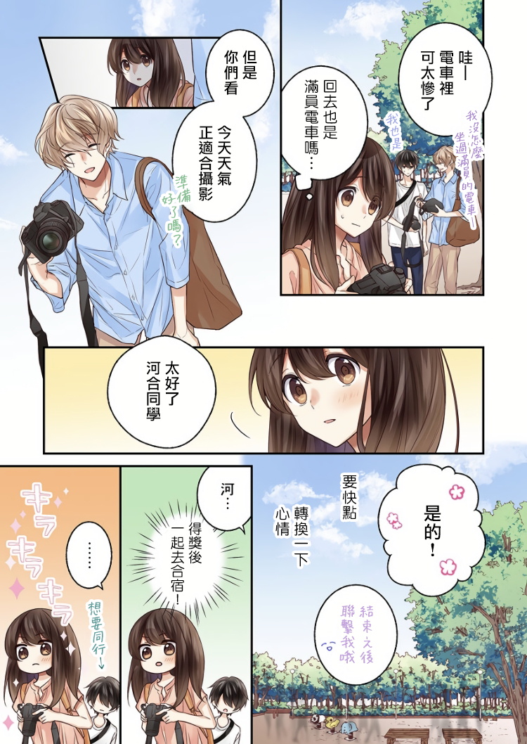 他们绝对做了吧漫画,第8话4图