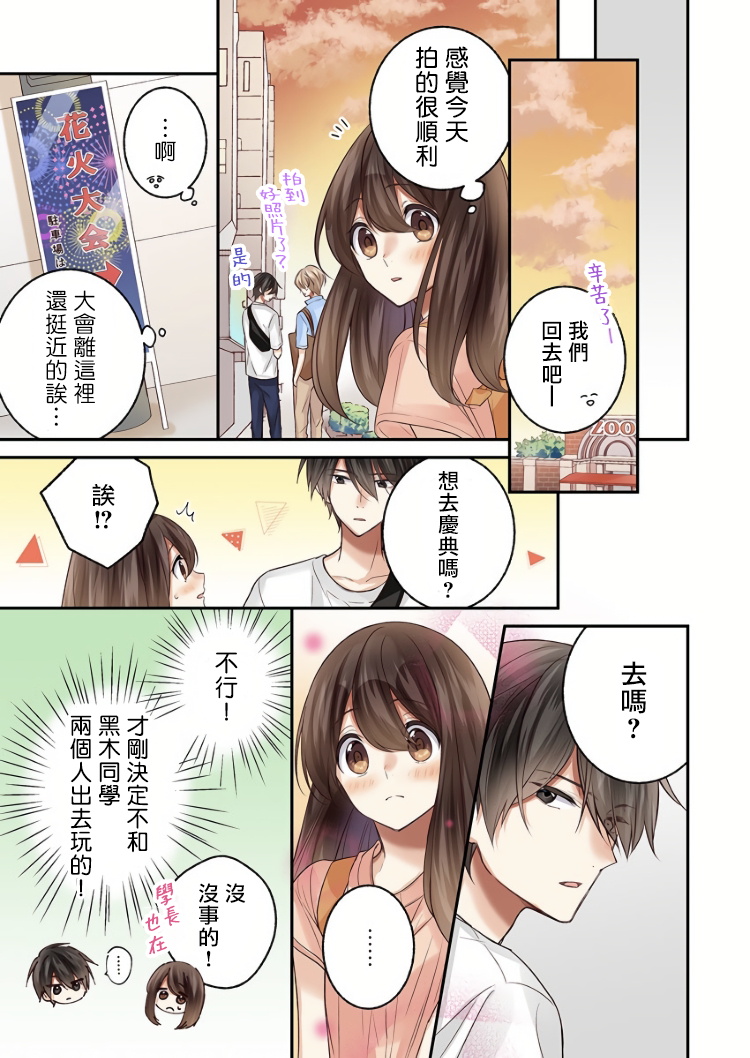 他们绝对做了吧漫画,第8话3图