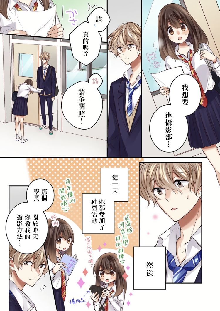 他们绝对做了吧漫画,第8话3图