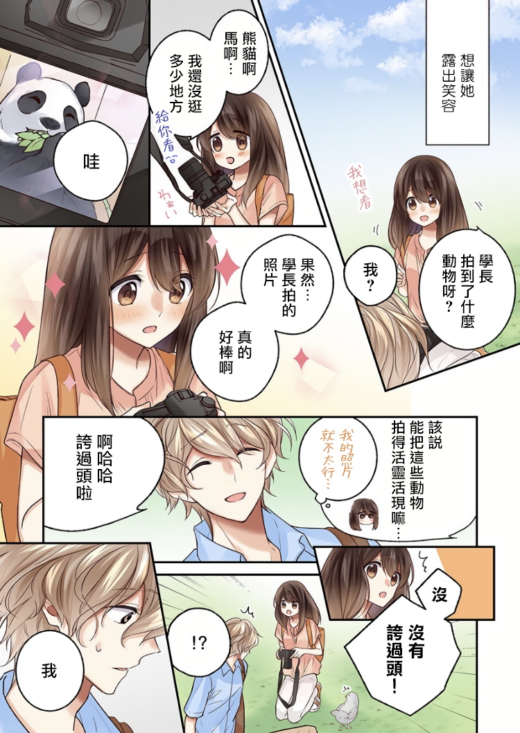 他们绝对做了吧漫画,第8话5图