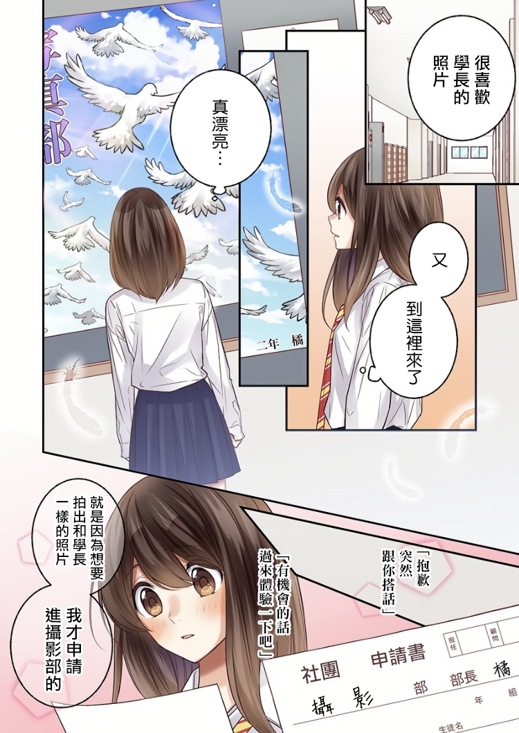 他们绝对做了吧漫画,第8话1图