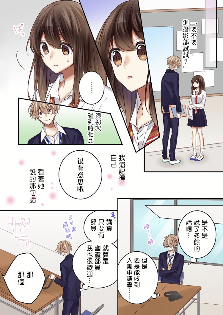 他们绝对做了吧漫画,第8话2图