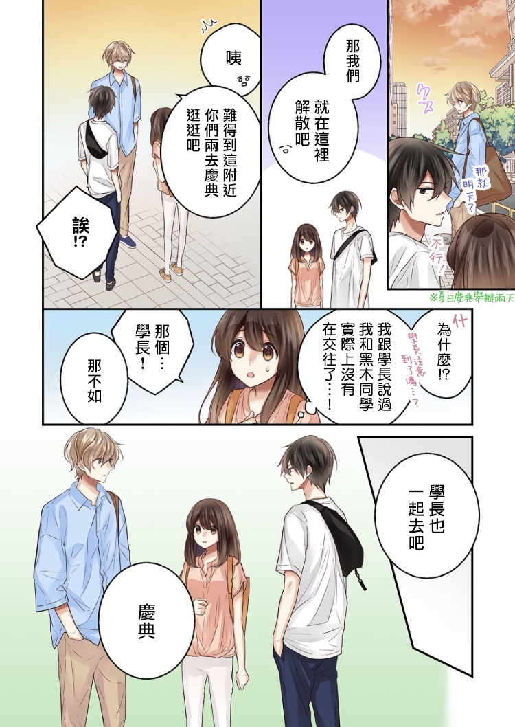 他们绝对做了吧漫画,第8话4图