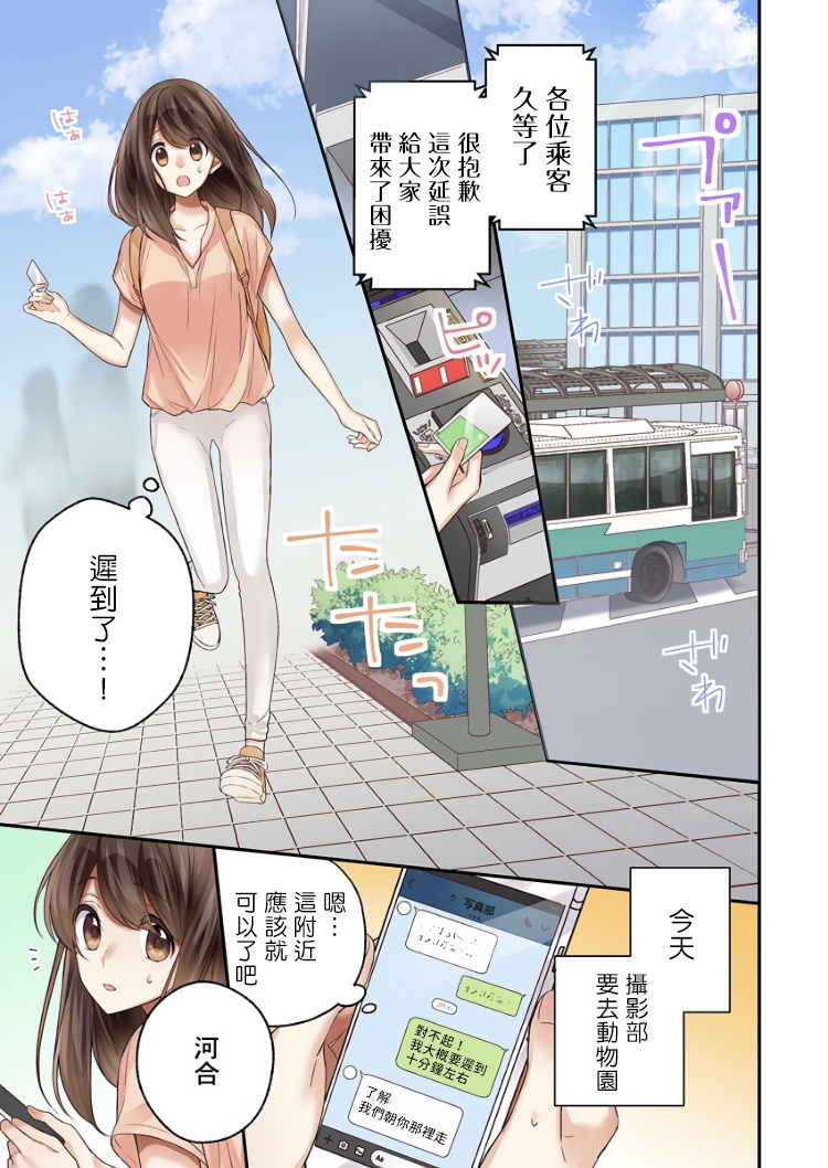 他们绝对做了吧漫画,第8话1图