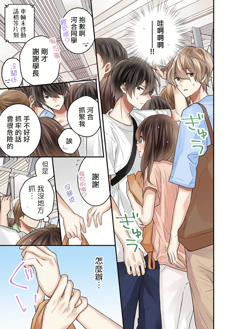 他们绝对做了吧漫画,第8话5图