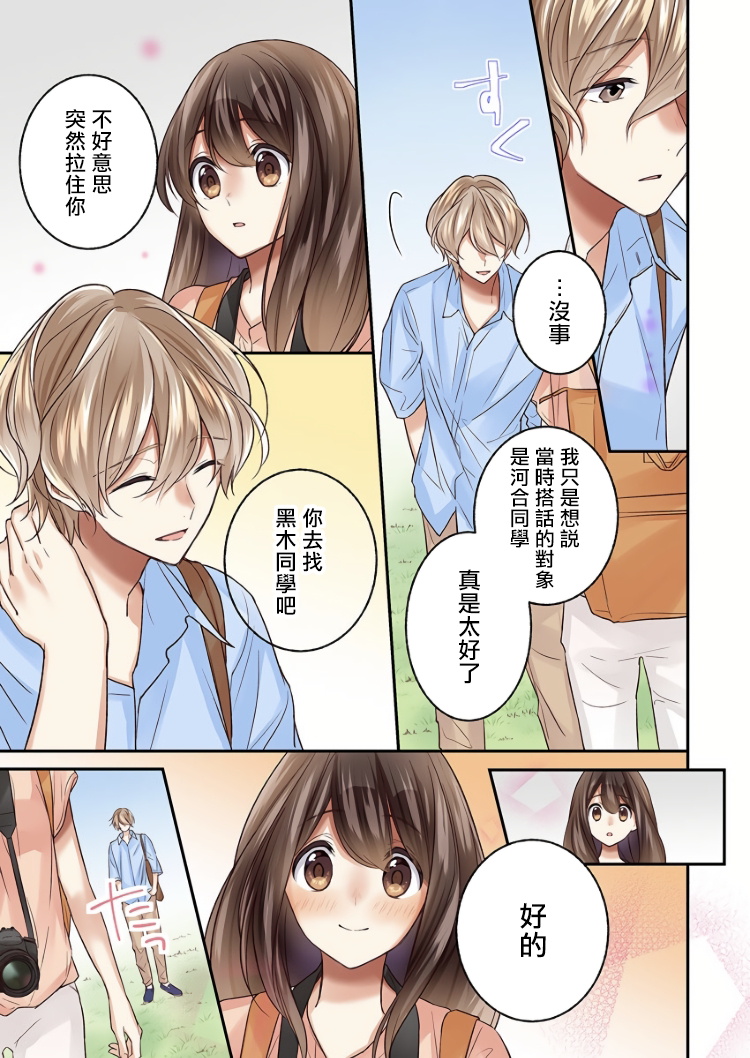 他们绝对做了吧漫画,第8话1图