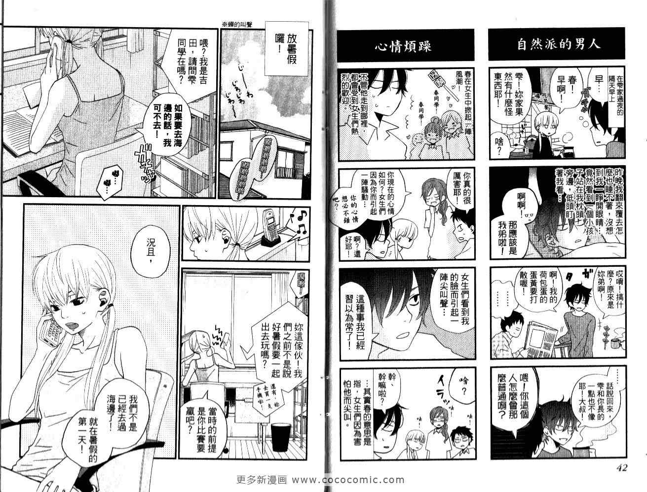 邻座的怪同学漫画,第2卷5图