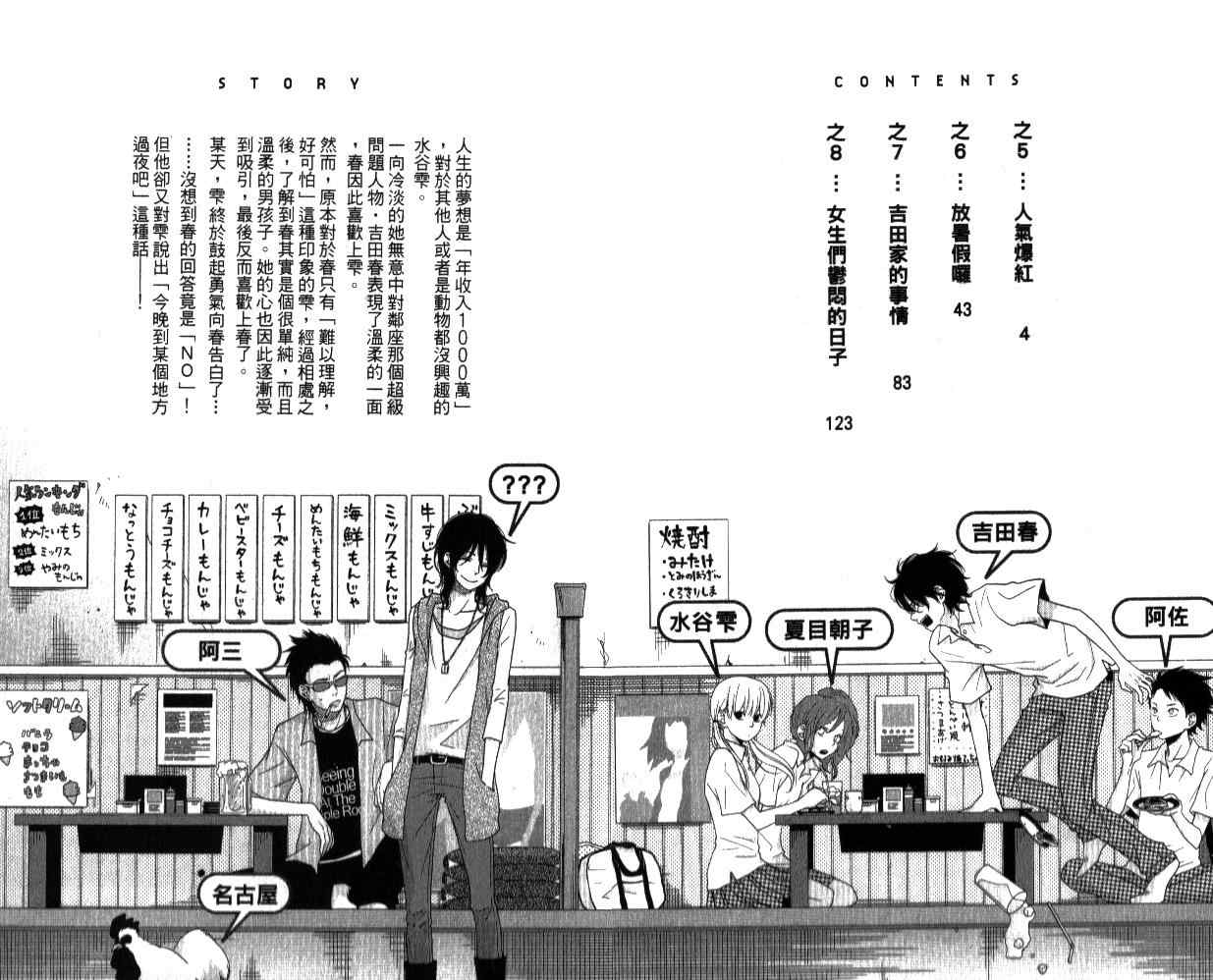 邻座的怪同学漫画,第2卷5图