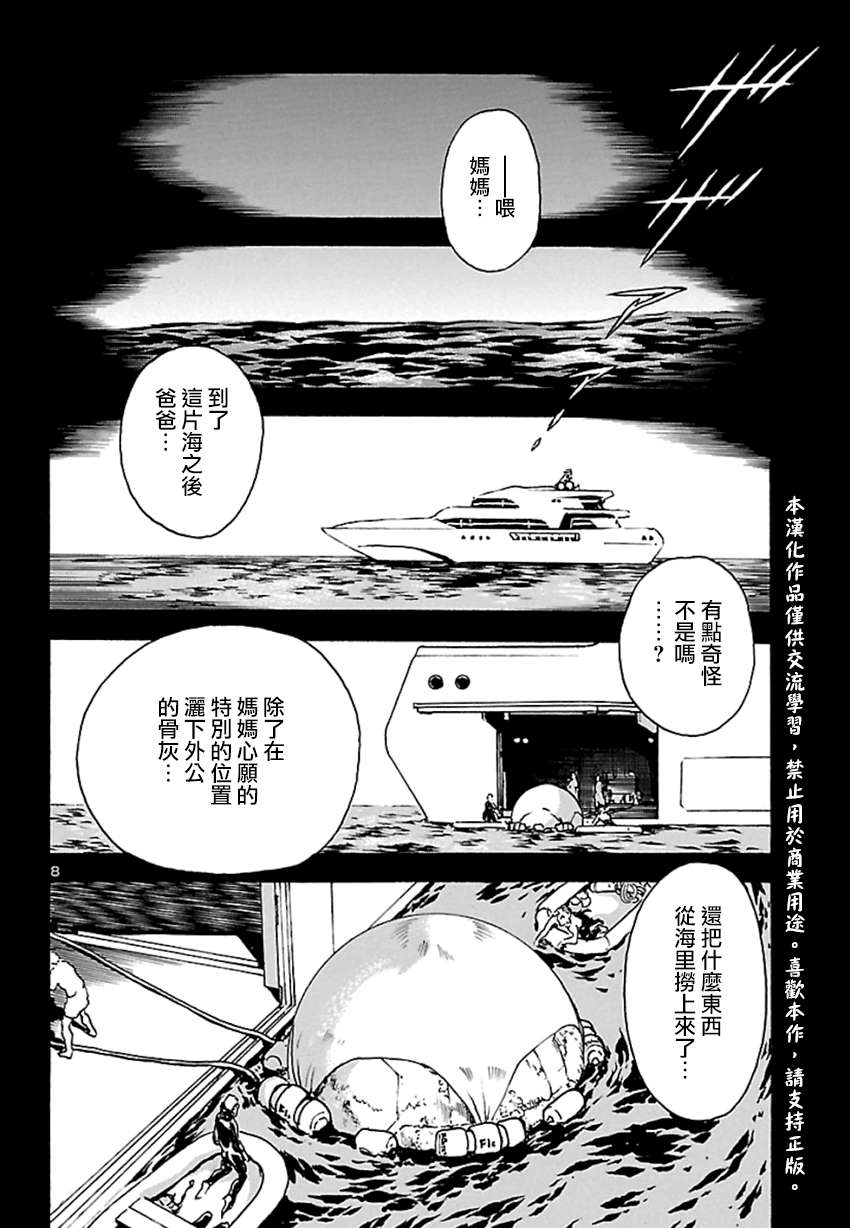 改造人009 BGOOPARTS DELETE漫画,第5话神话复活篇4图