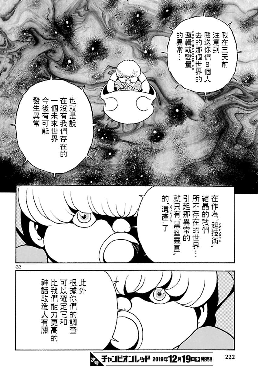 改造人009 BGOOPARTS DELETE漫画,第5话神话复活篇2图