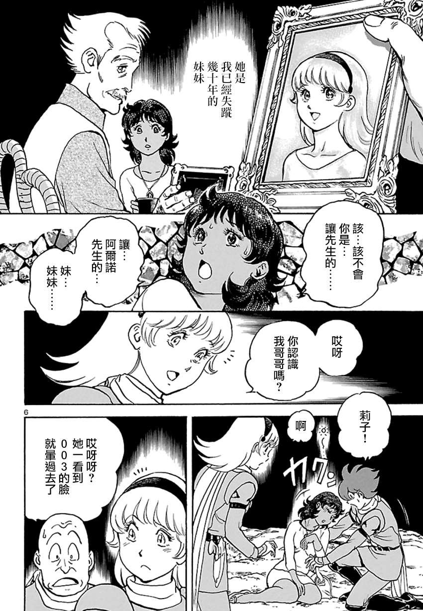 改造人009 BGOOPARTS DELETE漫画,第5话神话复活篇2图