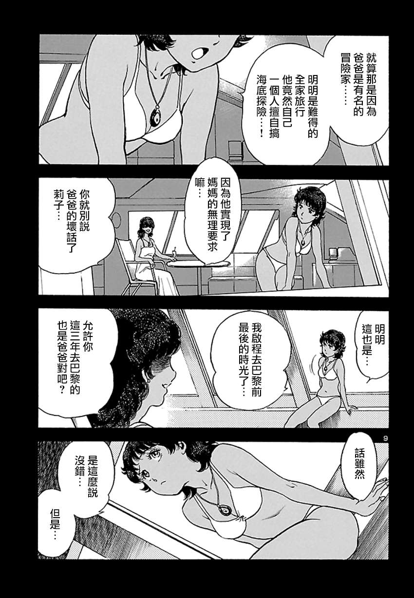 改造人009 BGOOPARTS DELETE漫画,第5话神话复活篇5图