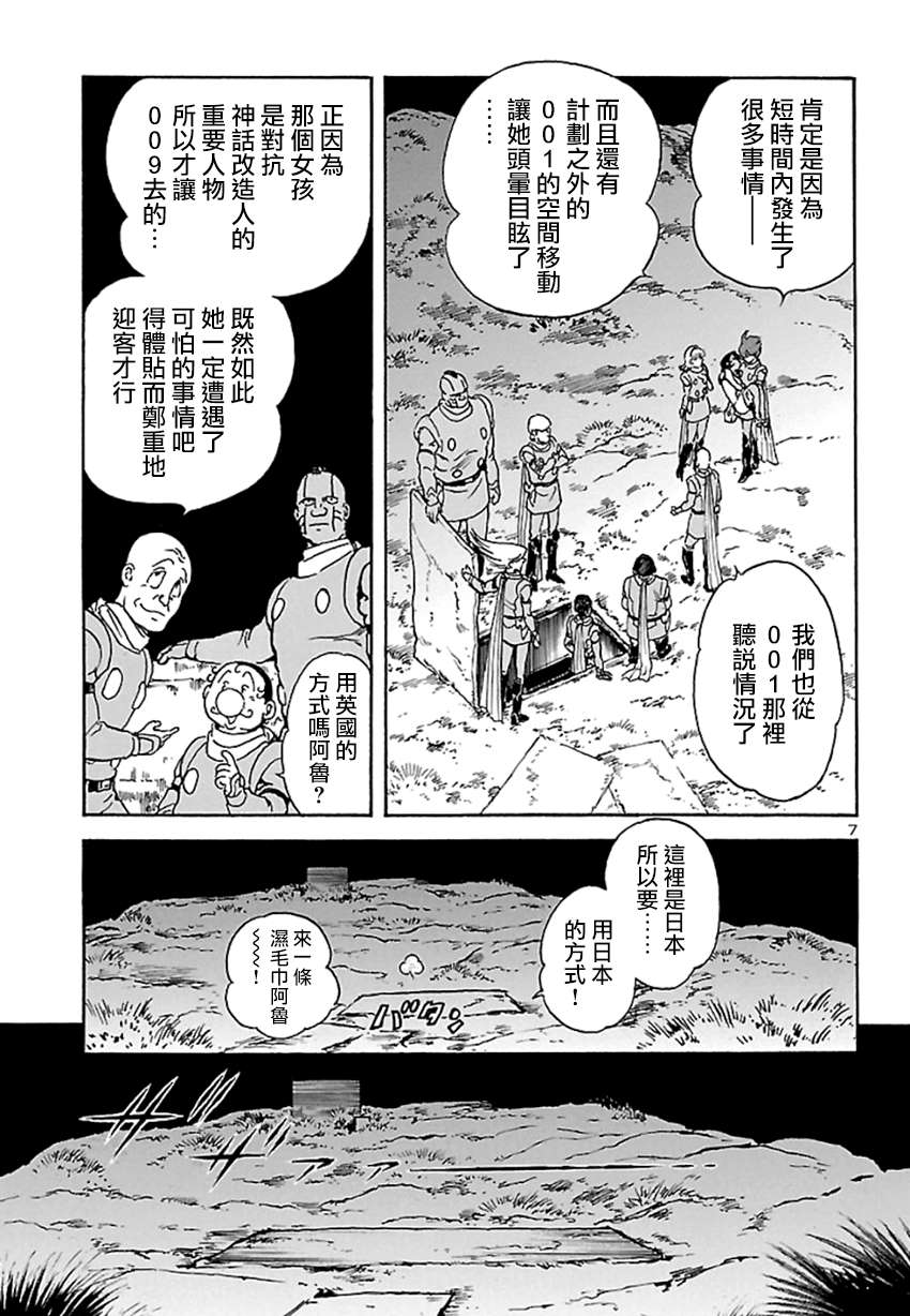 改造人009 BGOOPARTS DELETE漫画,第5话神话复活篇3图