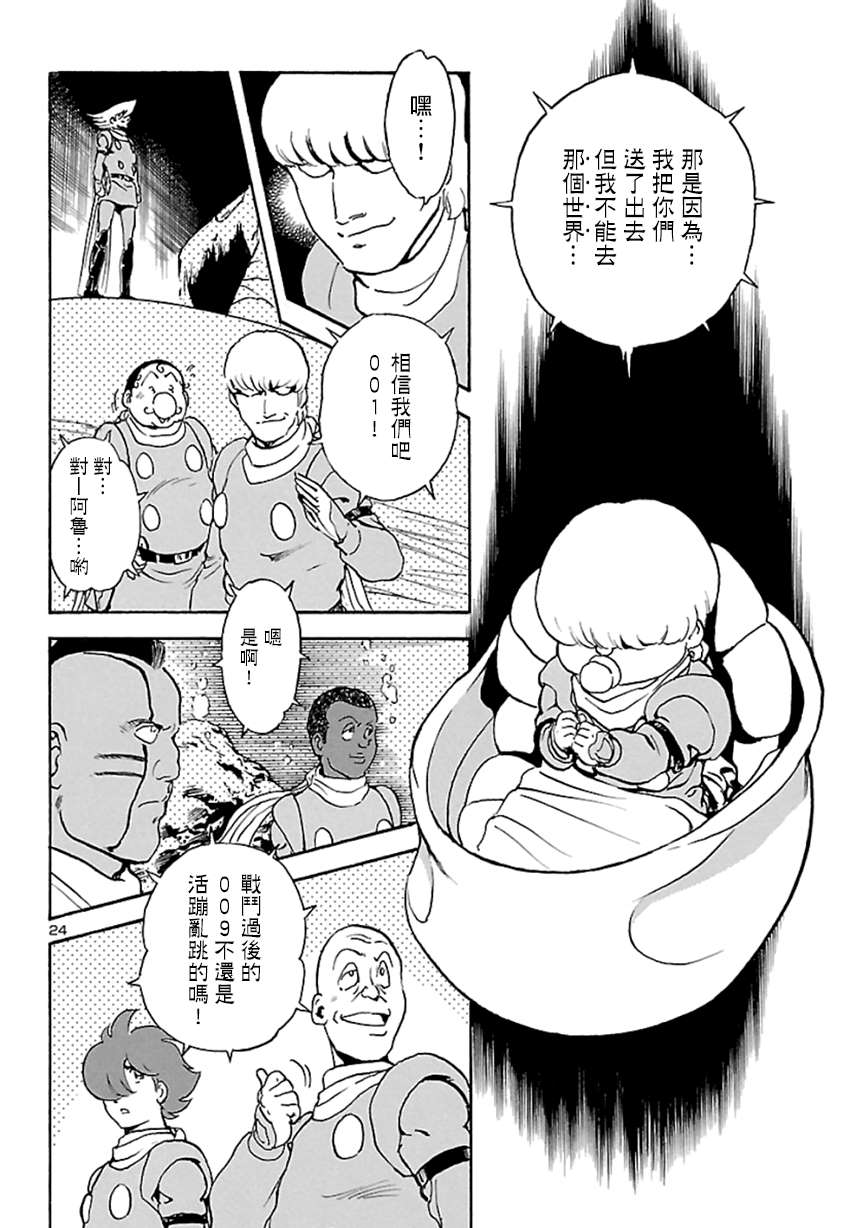 改造人009 BGOOPARTS DELETE漫画,第5话神话复活篇4图