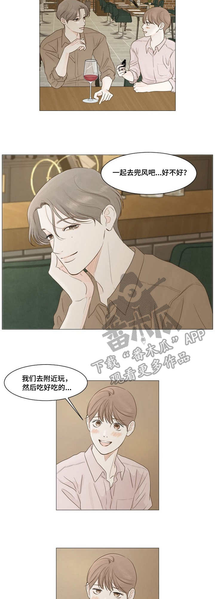 秘密之间漫画,第10章：重聚3图