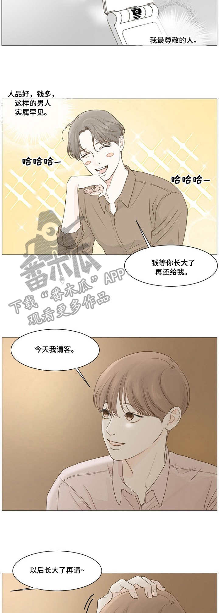 秘密之间漫画,第10章：重聚5图