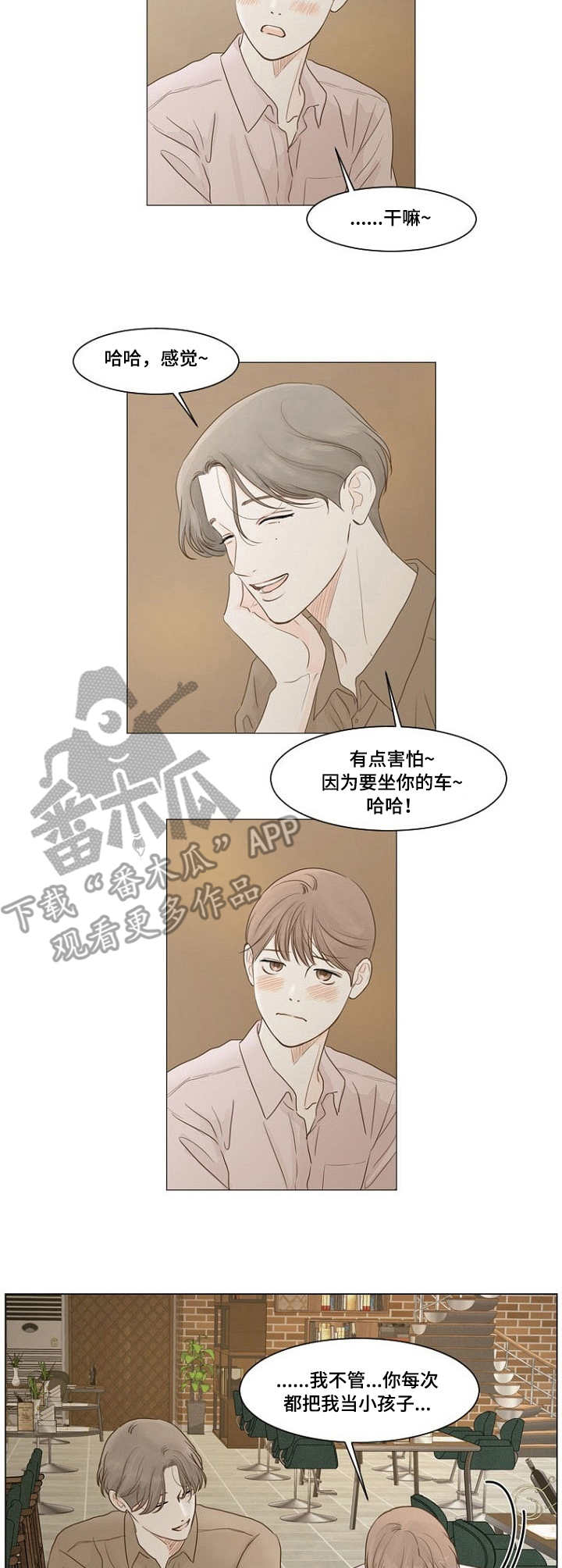 秘密之间漫画,第10章：重聚4图