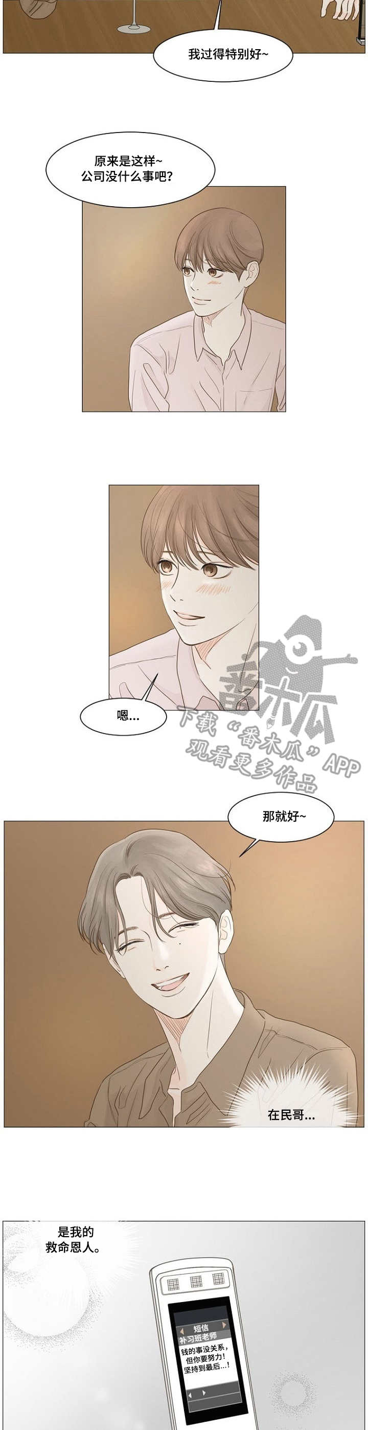 秘密之间在线观看全集漫画,第10章：重聚4图