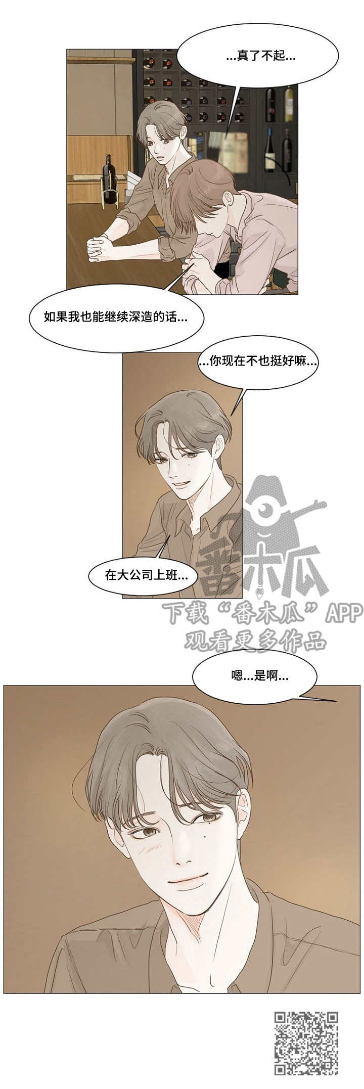 秘密之间漫画,第10章：重聚1图