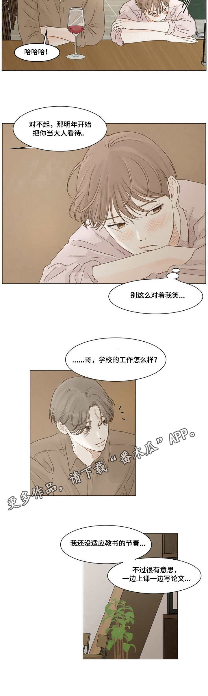 秘密之间漫画,第10章：重聚5图