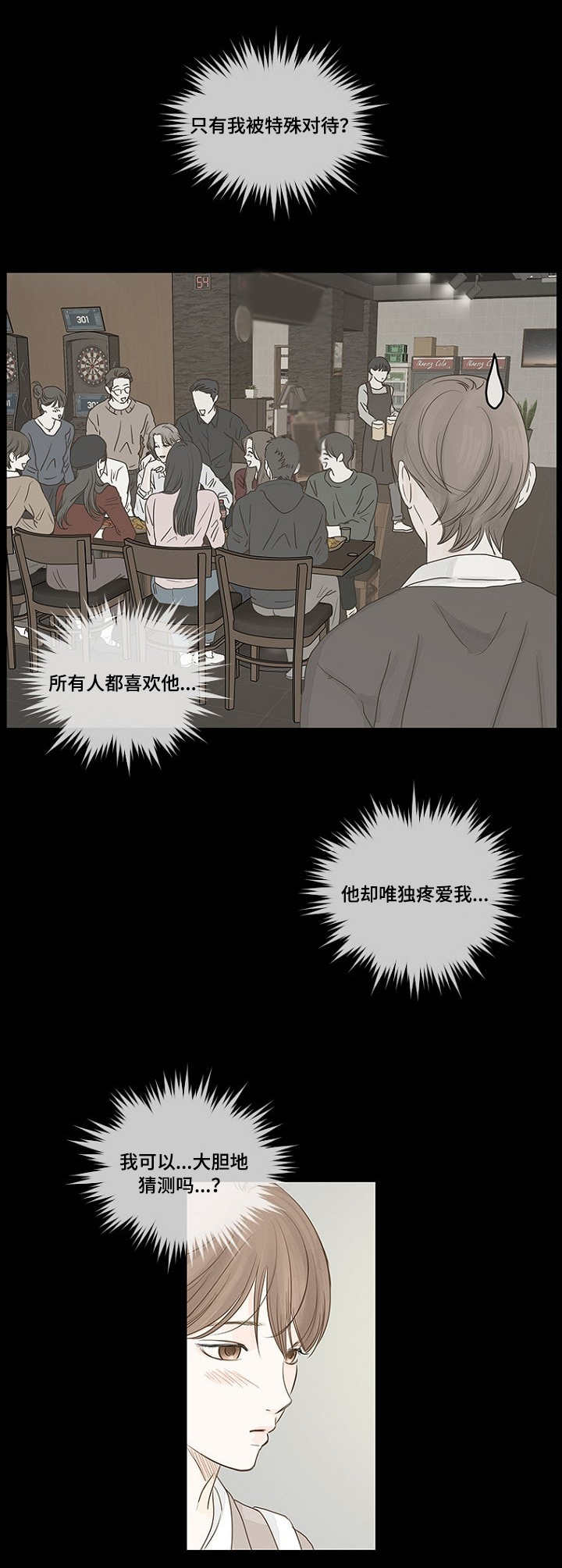 秘密之事漫画,第10章：重聚1图