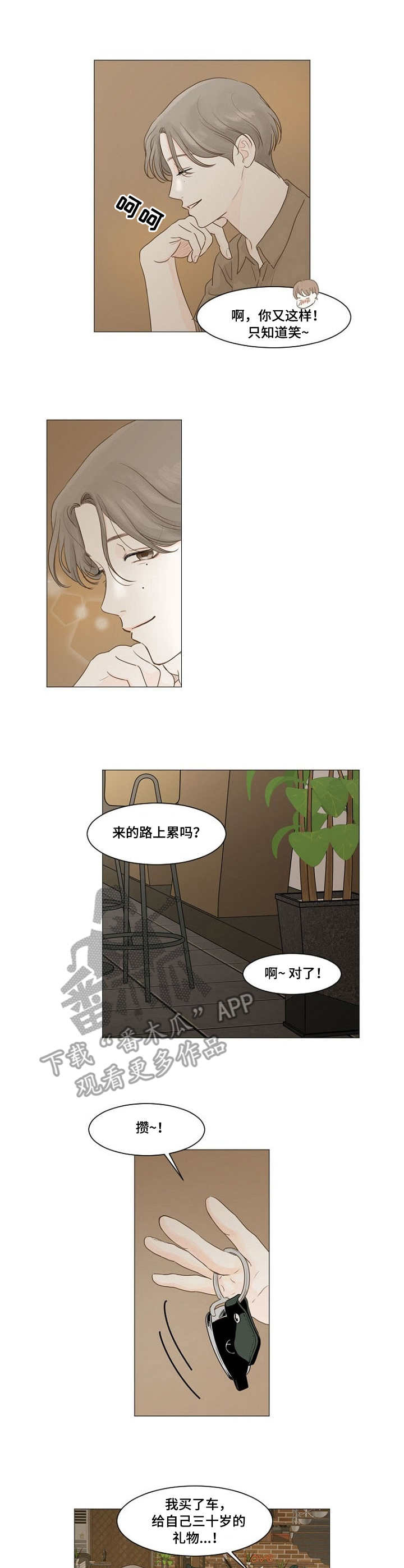 秘密之间漫画,第10章：重聚2图