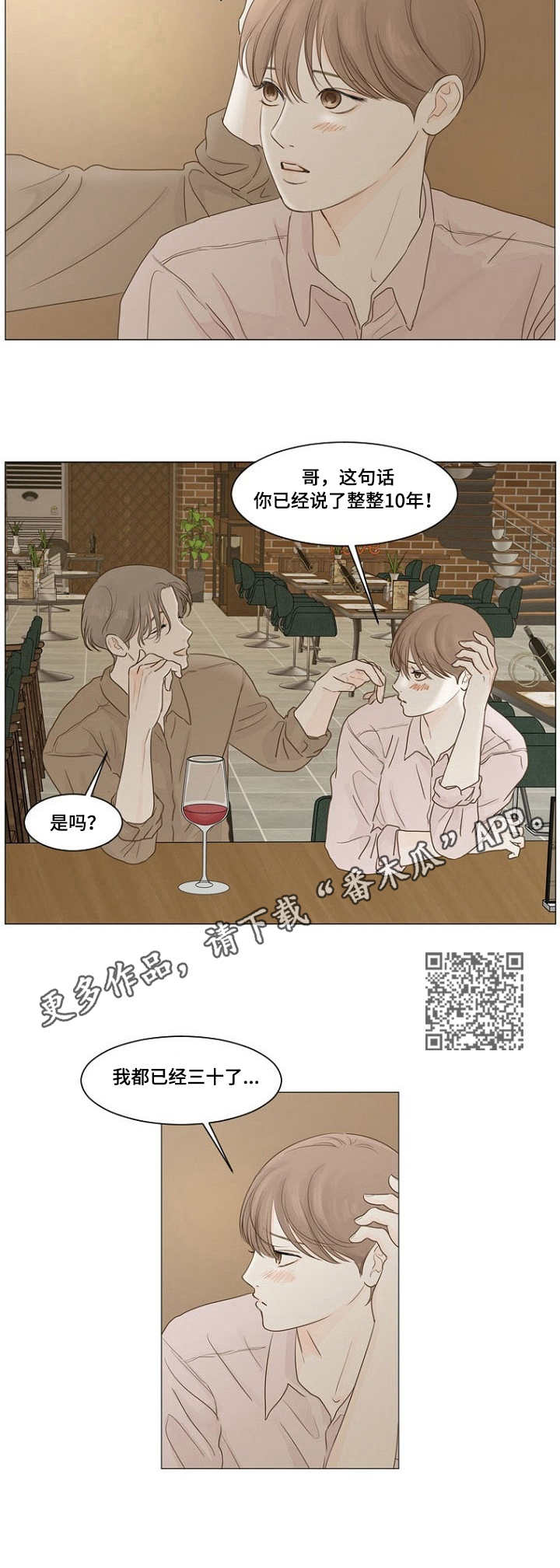 秘密之间漫画,第10章：重聚1图