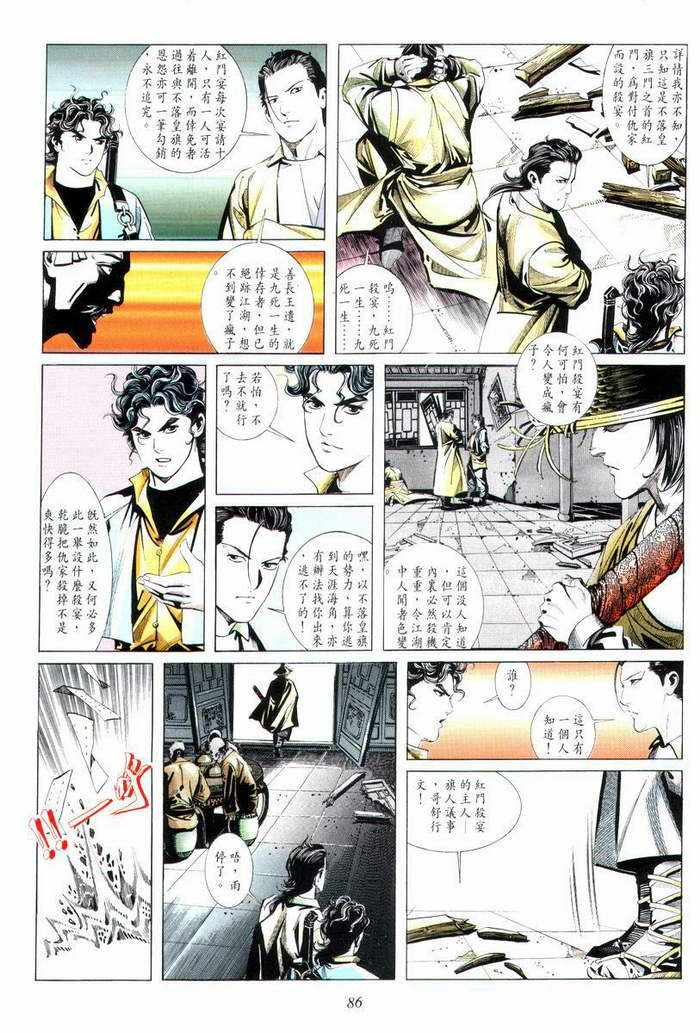 霸刀漫画,第6回3图