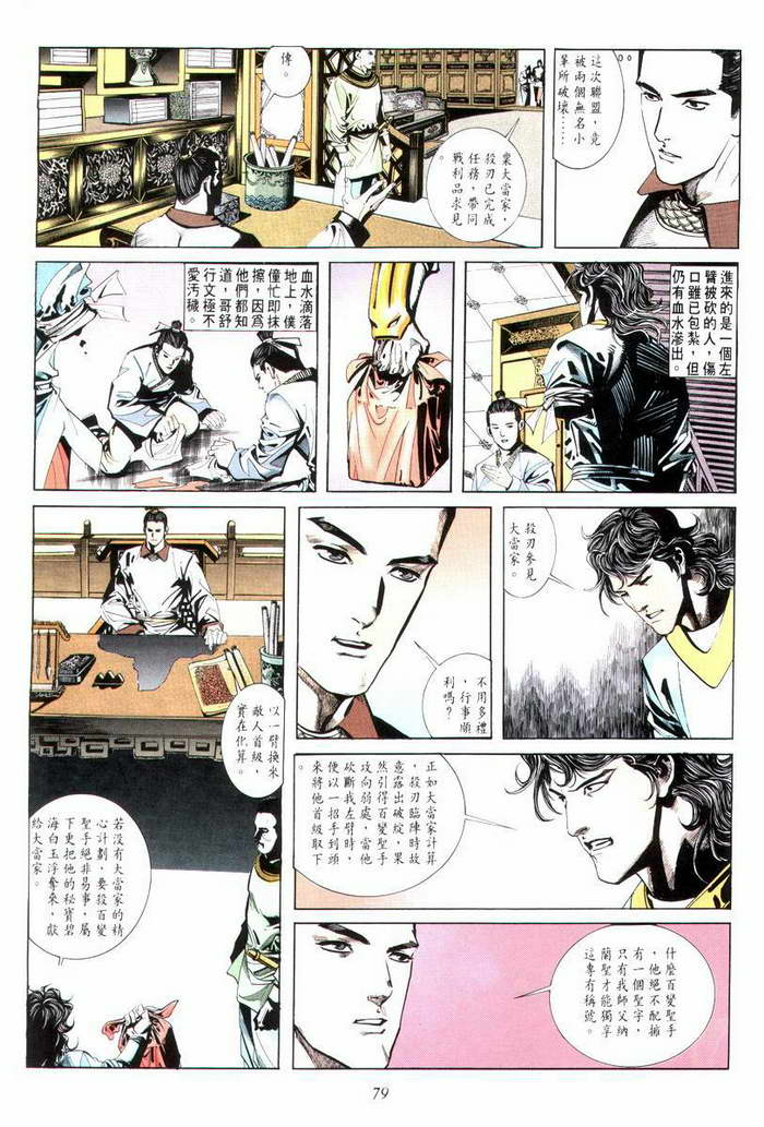 霸刀漫画,第6回1图