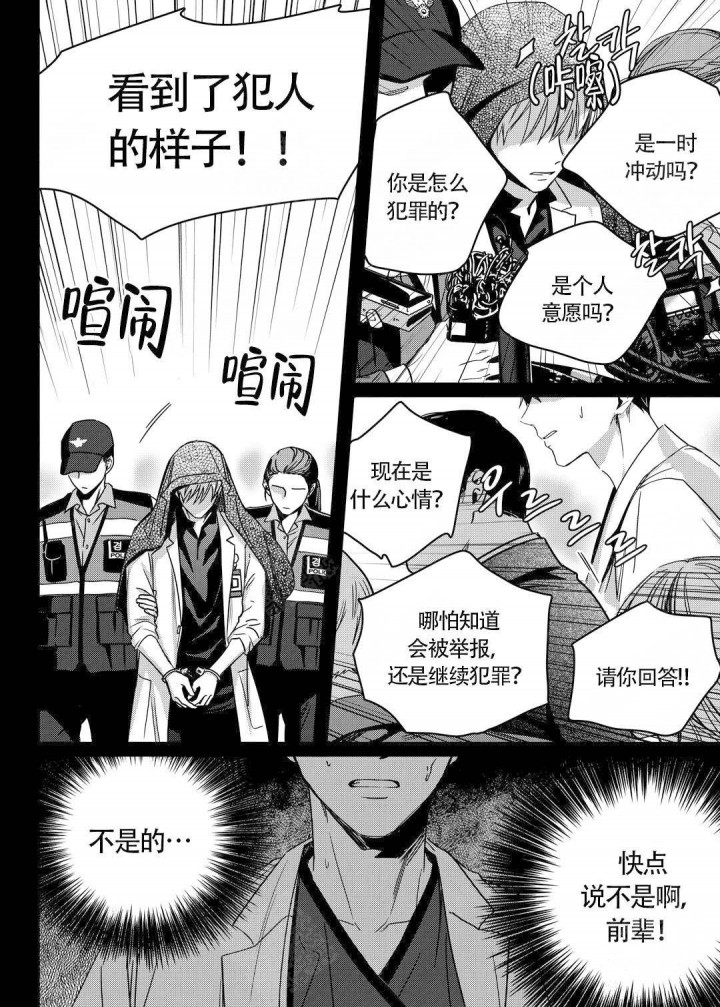 无辜有罪韩国原著小说漫画,第1话2图