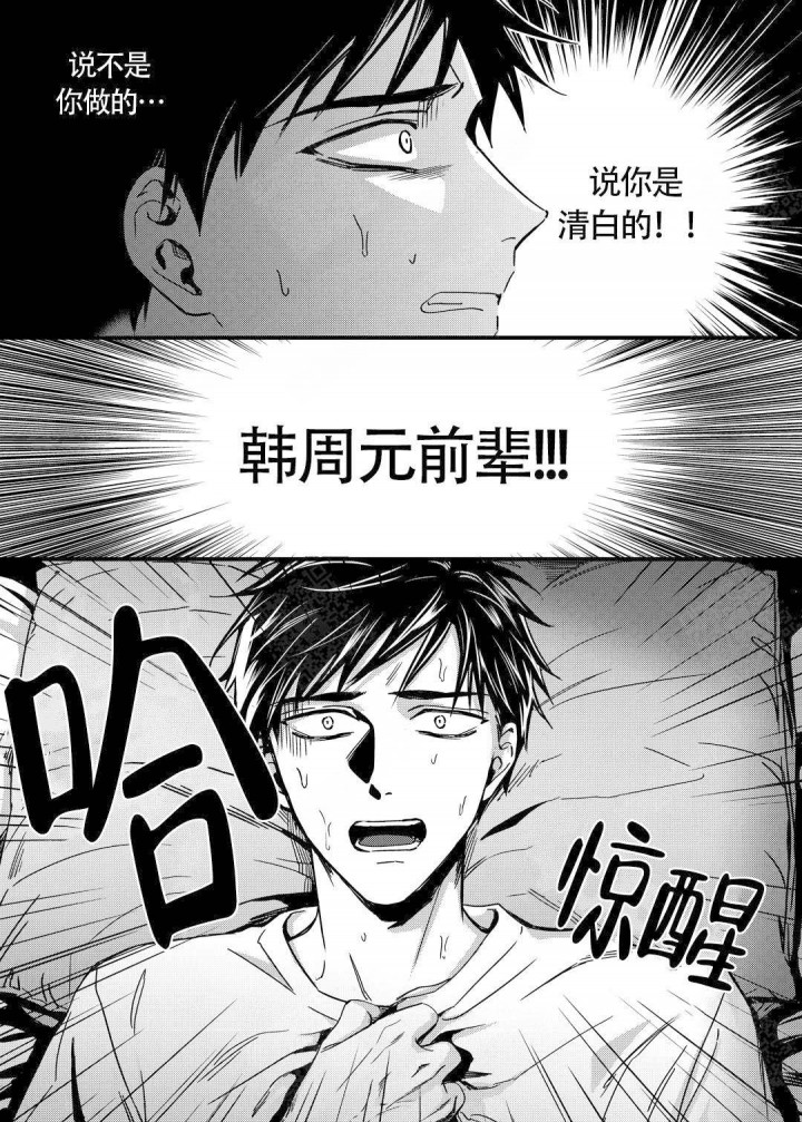 无辜有罪 漫画免费观看漫画,第1话3图