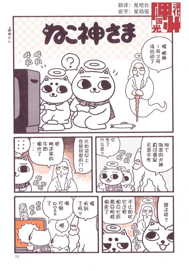 猫神大人漫画,第2话1图