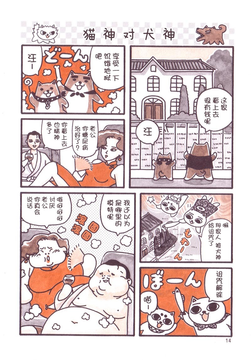 猫神大人漫画,第2话4图