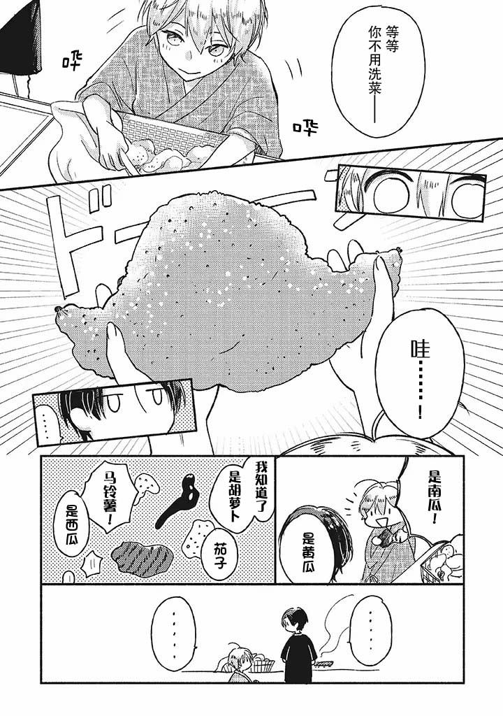 狐妖新郎漫画,第1话3图