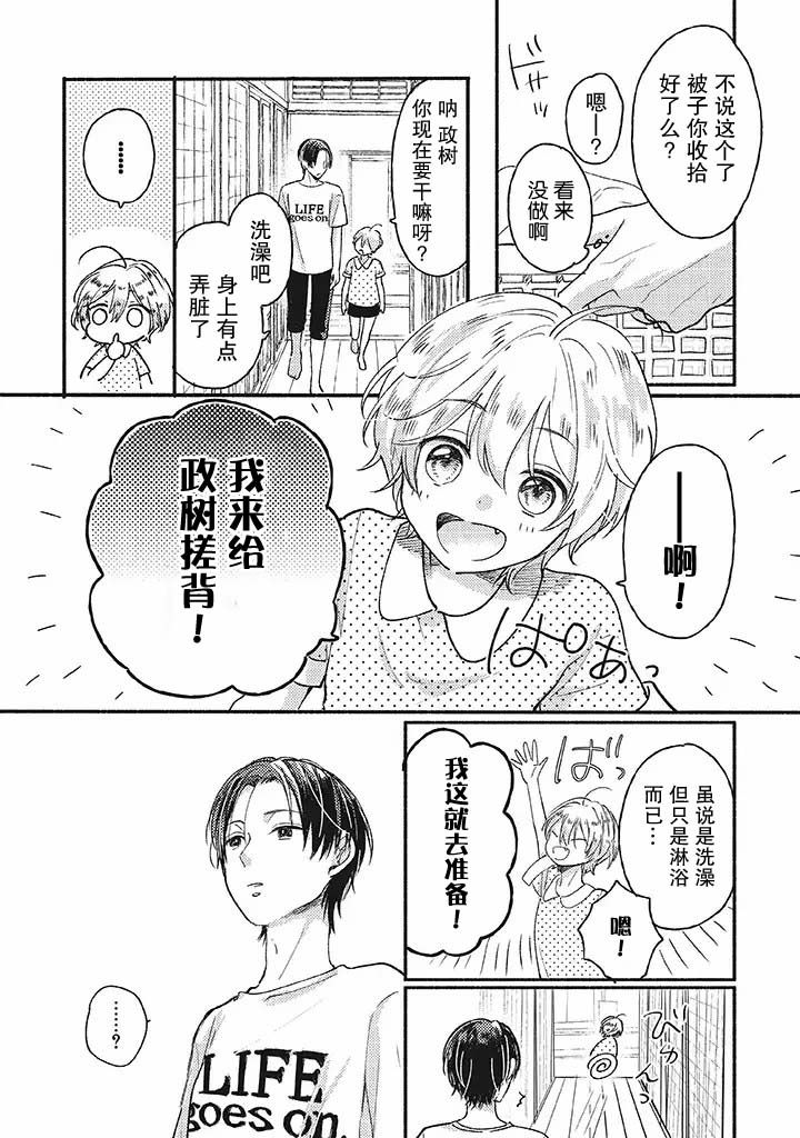 狐妖新郎漫画,第1话1图