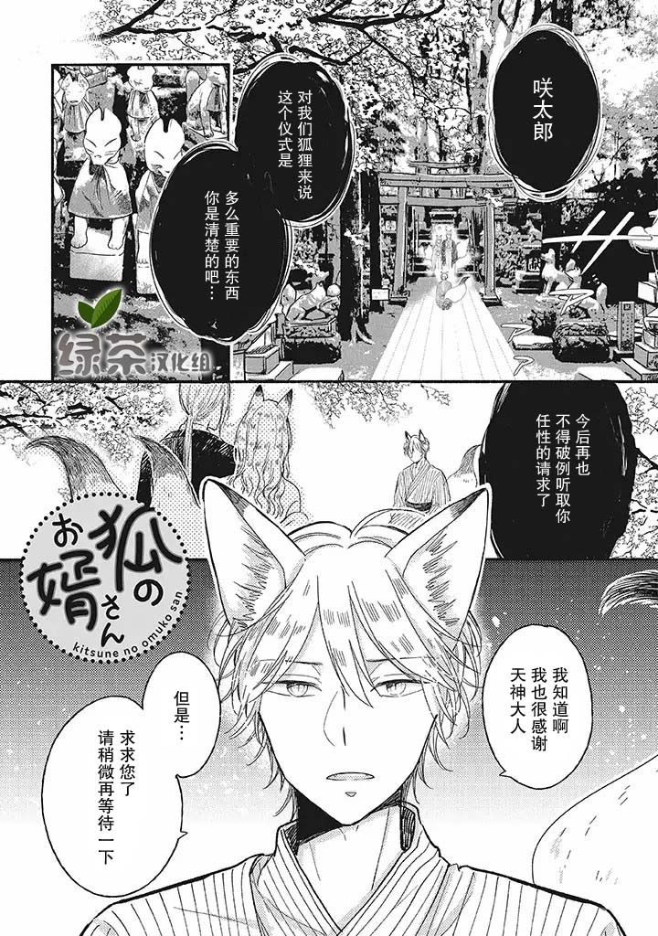 狐妖新郎漫画,第1话1图