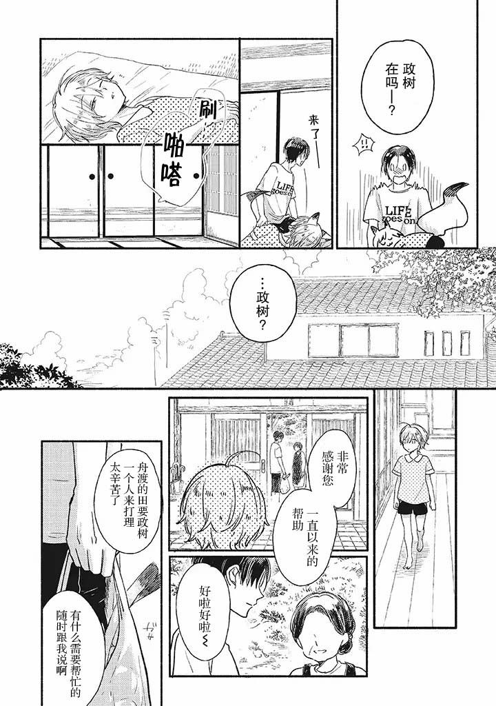 狐妖新郎漫画,第1话4图