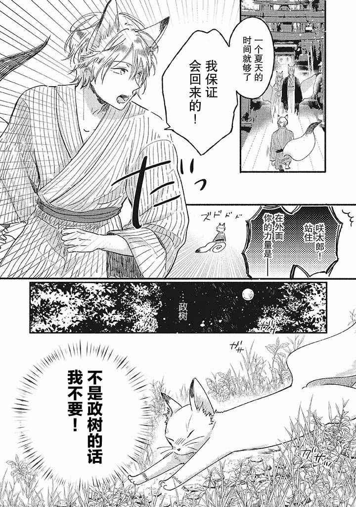 狐妖新郎漫画,第1话2图