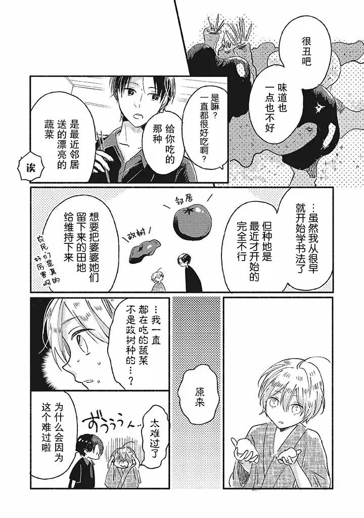 狐妖新郎漫画,第1话4图