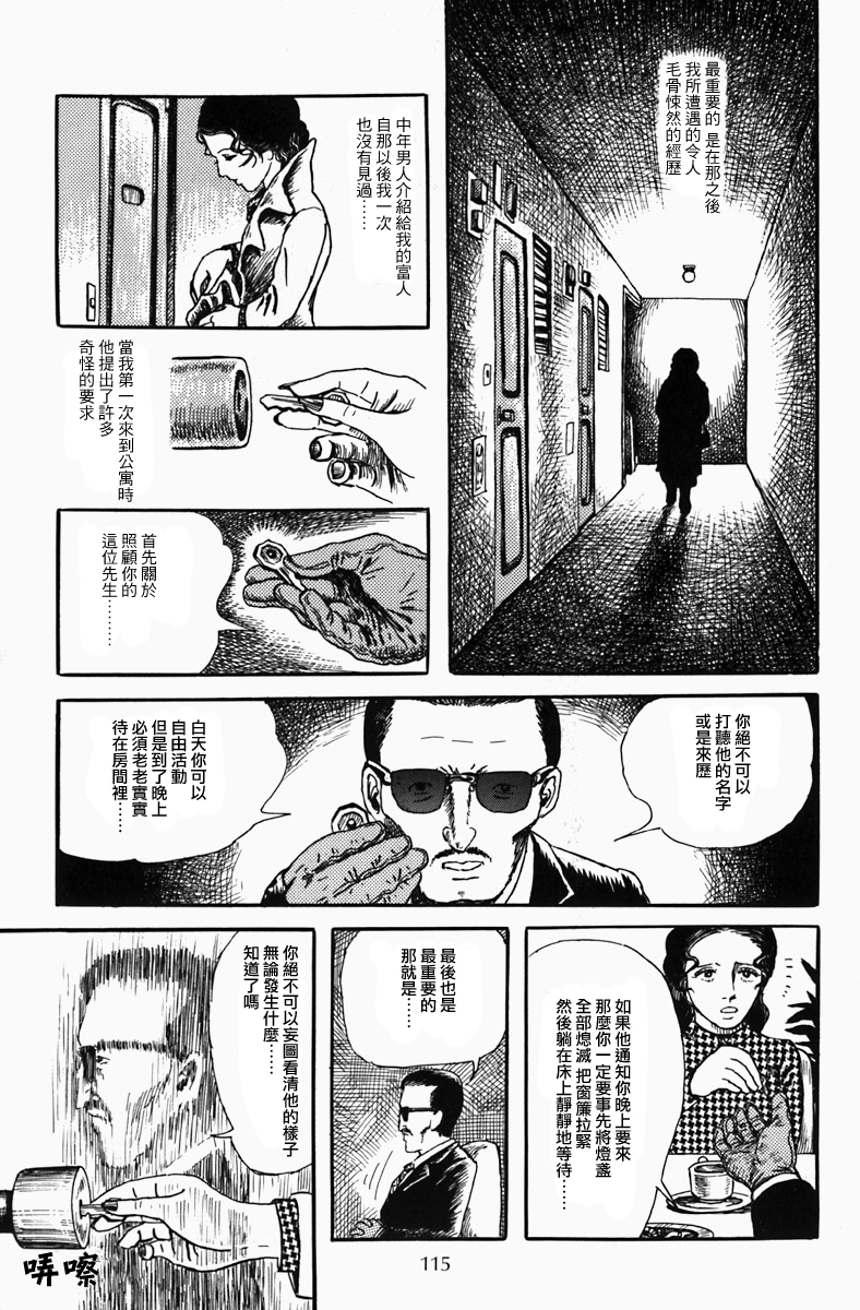 诸星大二郎阿朽漫画,深夜的普赛克2图