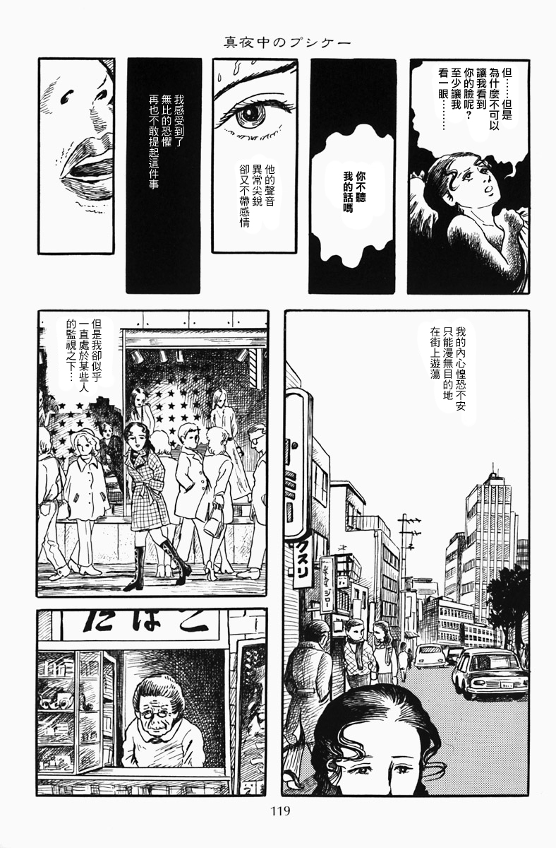 诸星大二郎阿朽漫画,深夜的普赛克1图