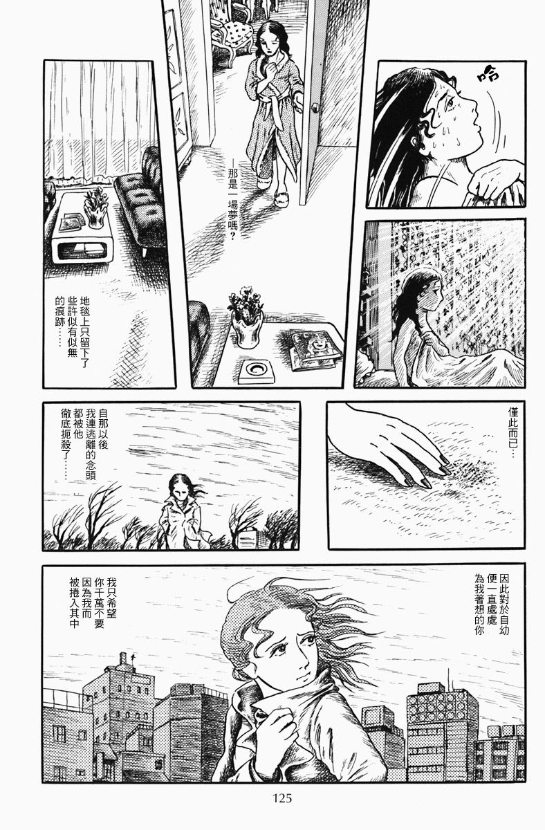 诸星大二郎阿朽漫画,深夜的普赛克2图