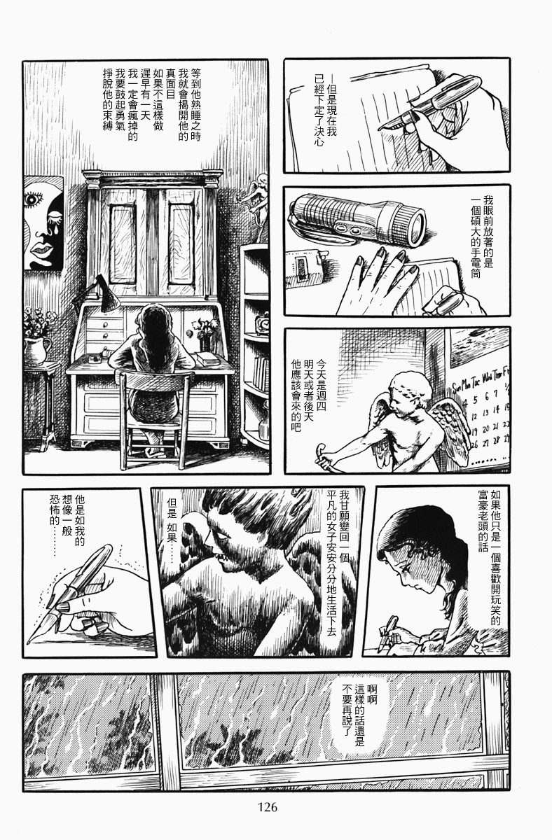 诸星大二郎阿朽漫画,深夜的普赛克3图