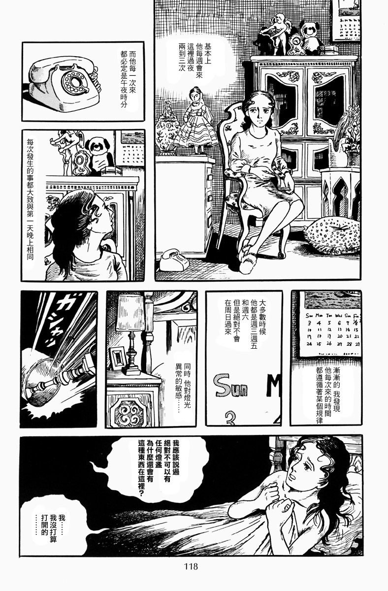 诸星大二郎阿朽漫画,深夜的普赛克5图