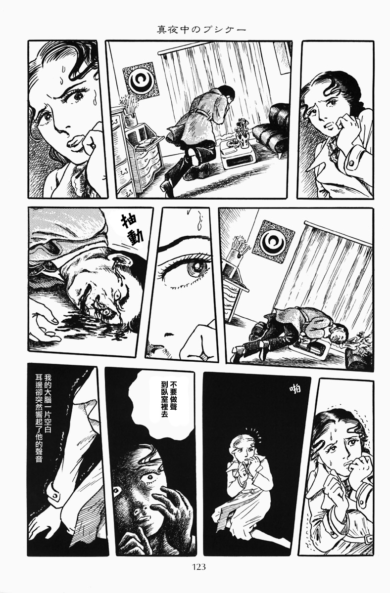 诸星大二郎阿朽漫画,深夜的普赛克5图