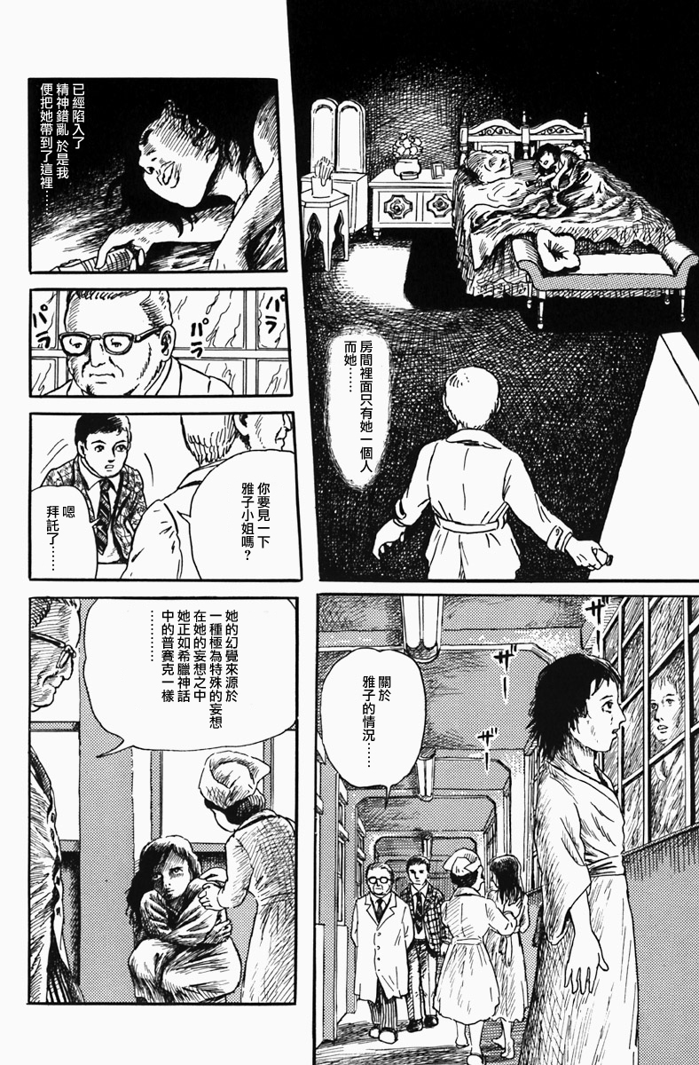 诸星大二郎阿朽漫画,深夜的普赛克5图